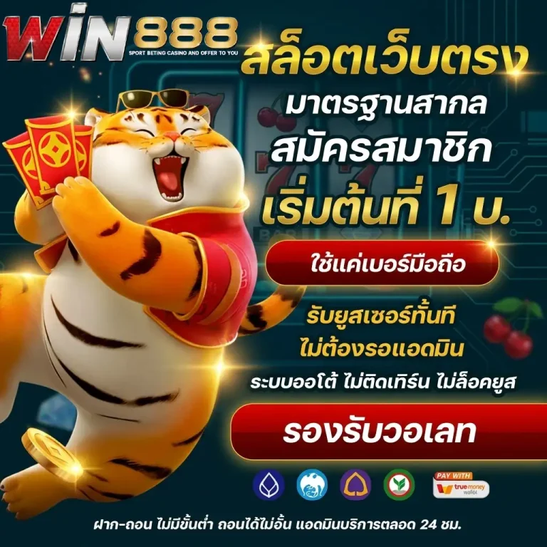 win888 สมัคร