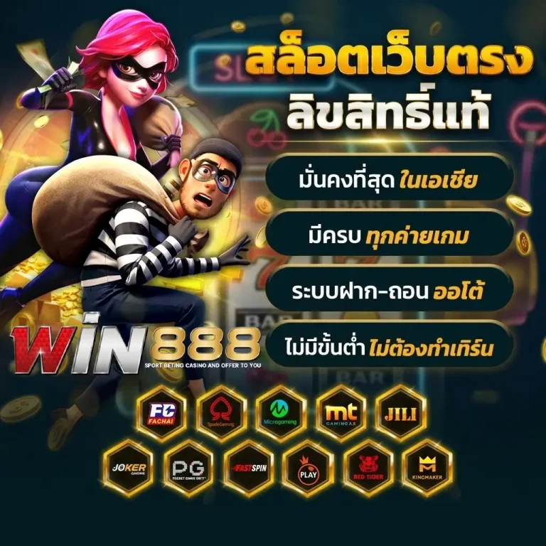 win888 สล็อต