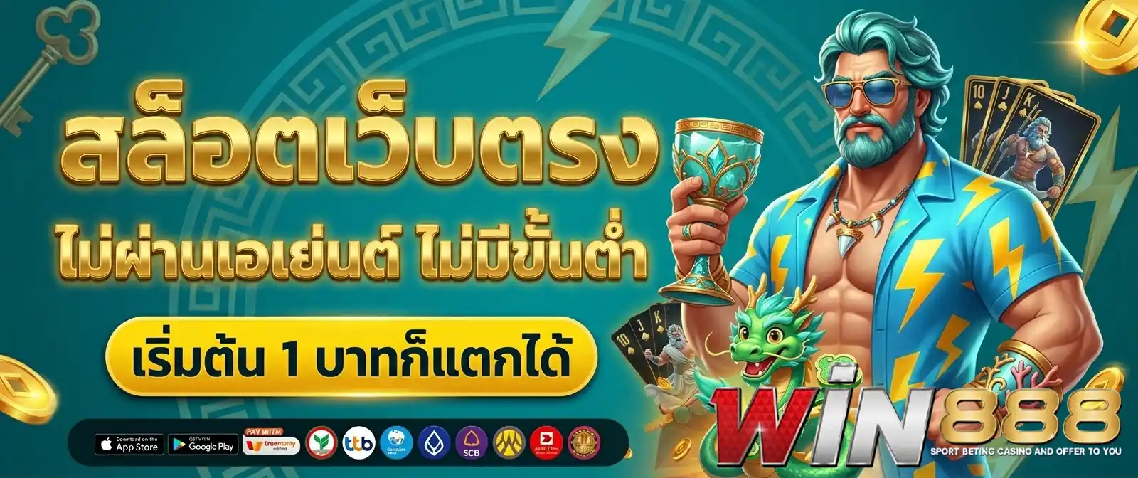 วิน 888 slot
