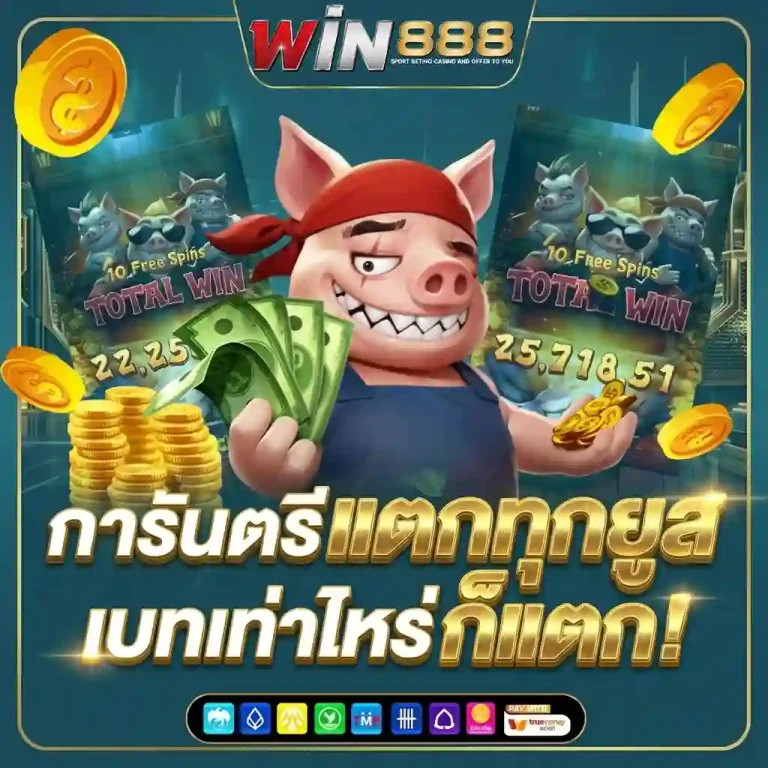 เว็บวิน888 สล็อต เว็บตรง