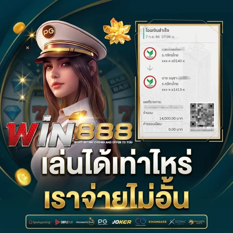 เว็บสล็อตwin888